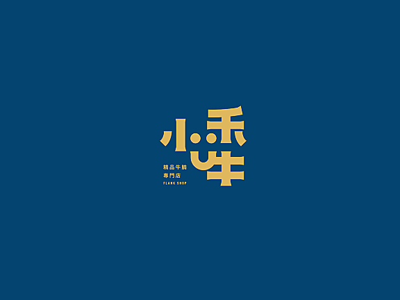 小禾牛-LOGO