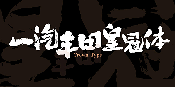 一汽丰田皇冠体(免费商用)