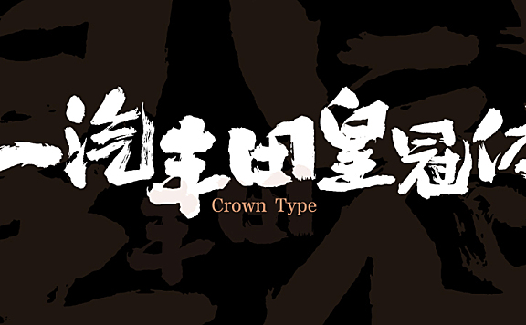 一汽丰田皇冠体(免费商用)