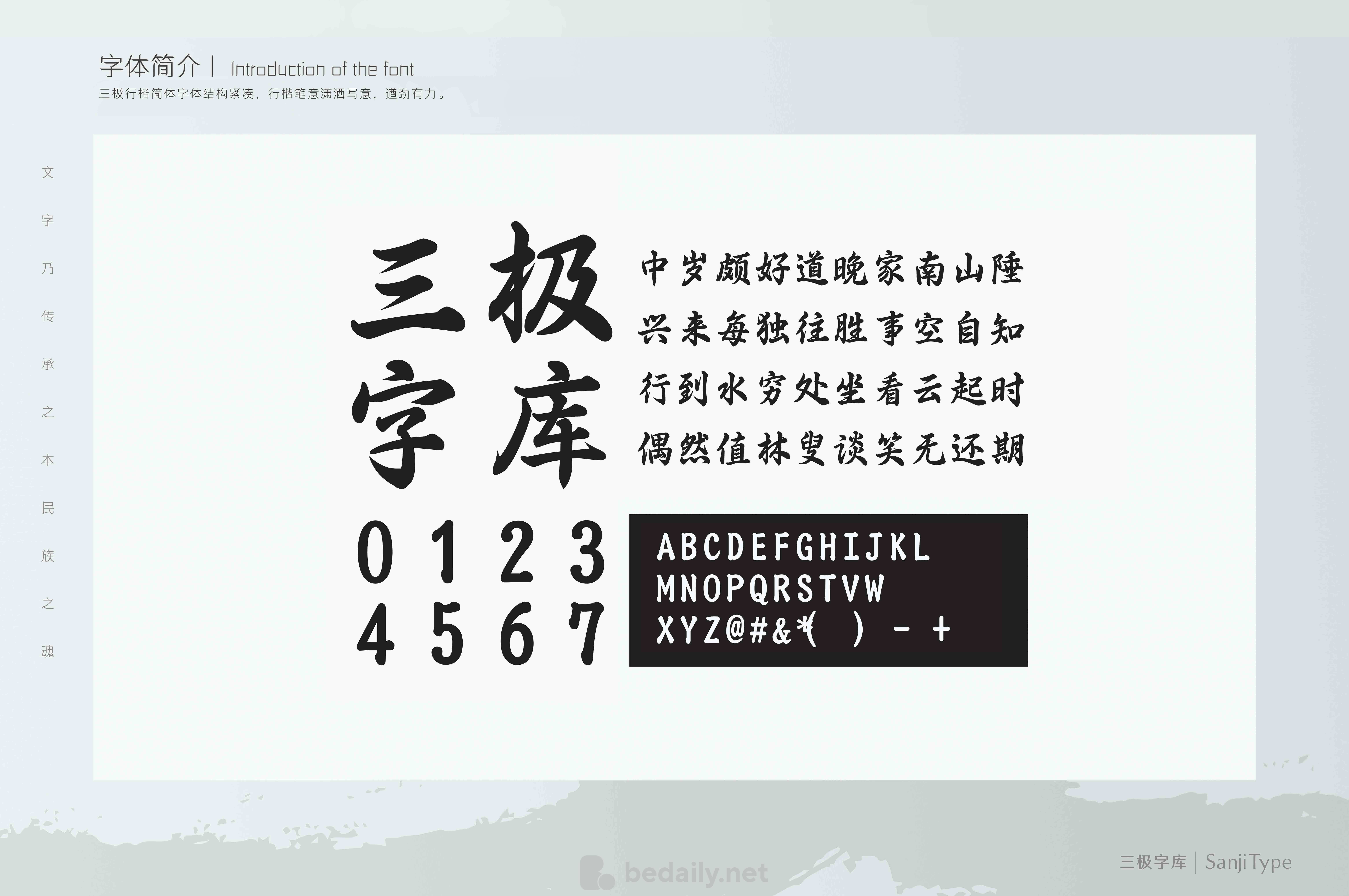 三极行楷简体
